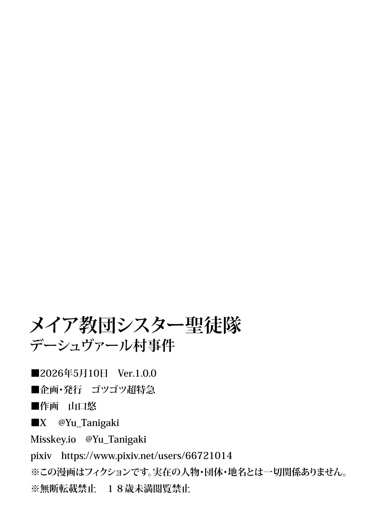 メイア教団シスター聖徒隊 デーシュヴァール村事件 - page34