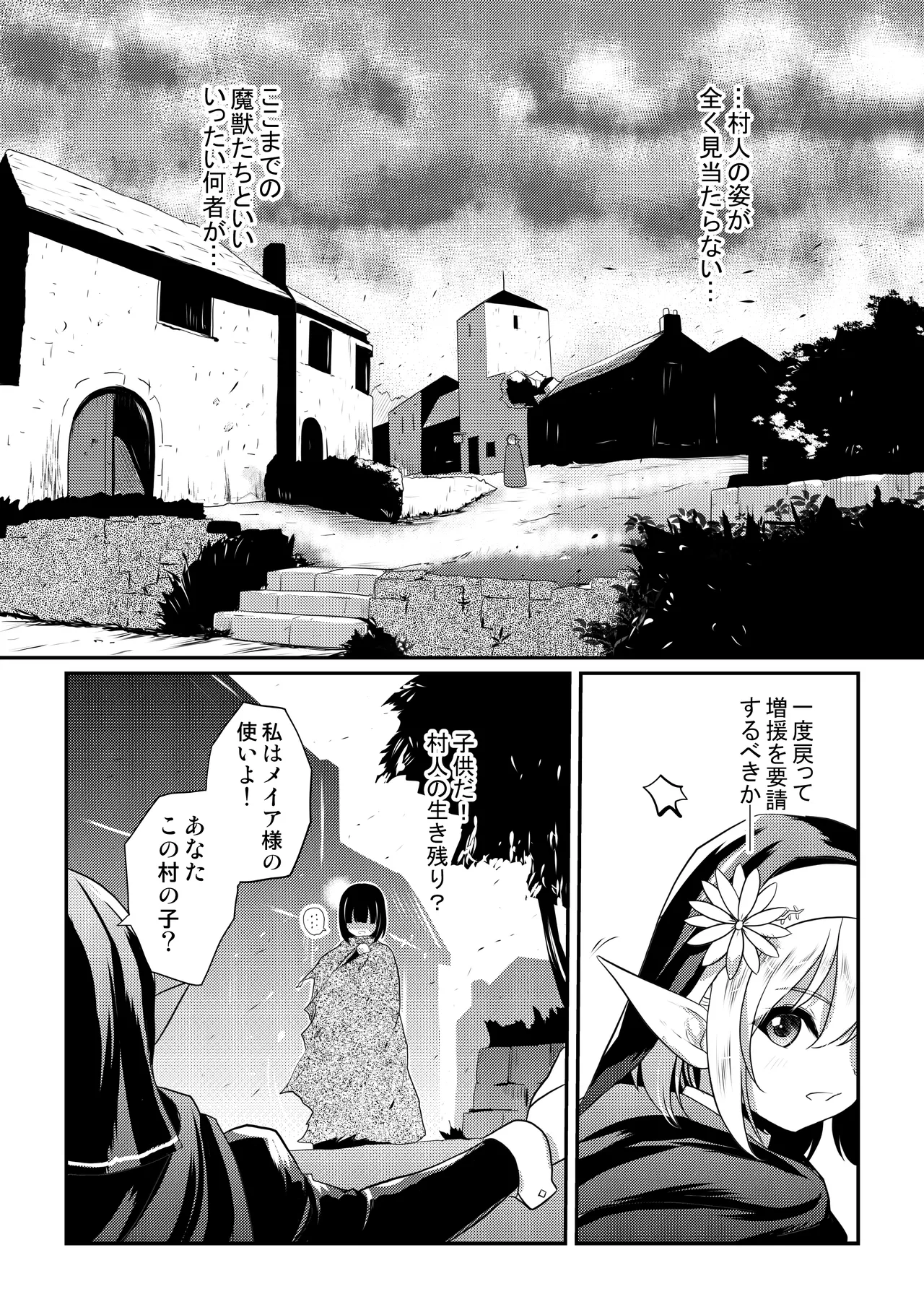 メイア教団シスター聖徒隊 デーシュヴァール村事件 - page6