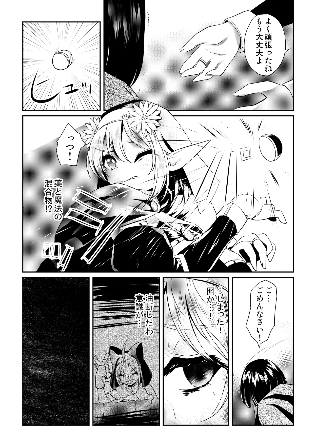メイア教団シスター聖徒隊 デーシュヴァール村事件 - page7