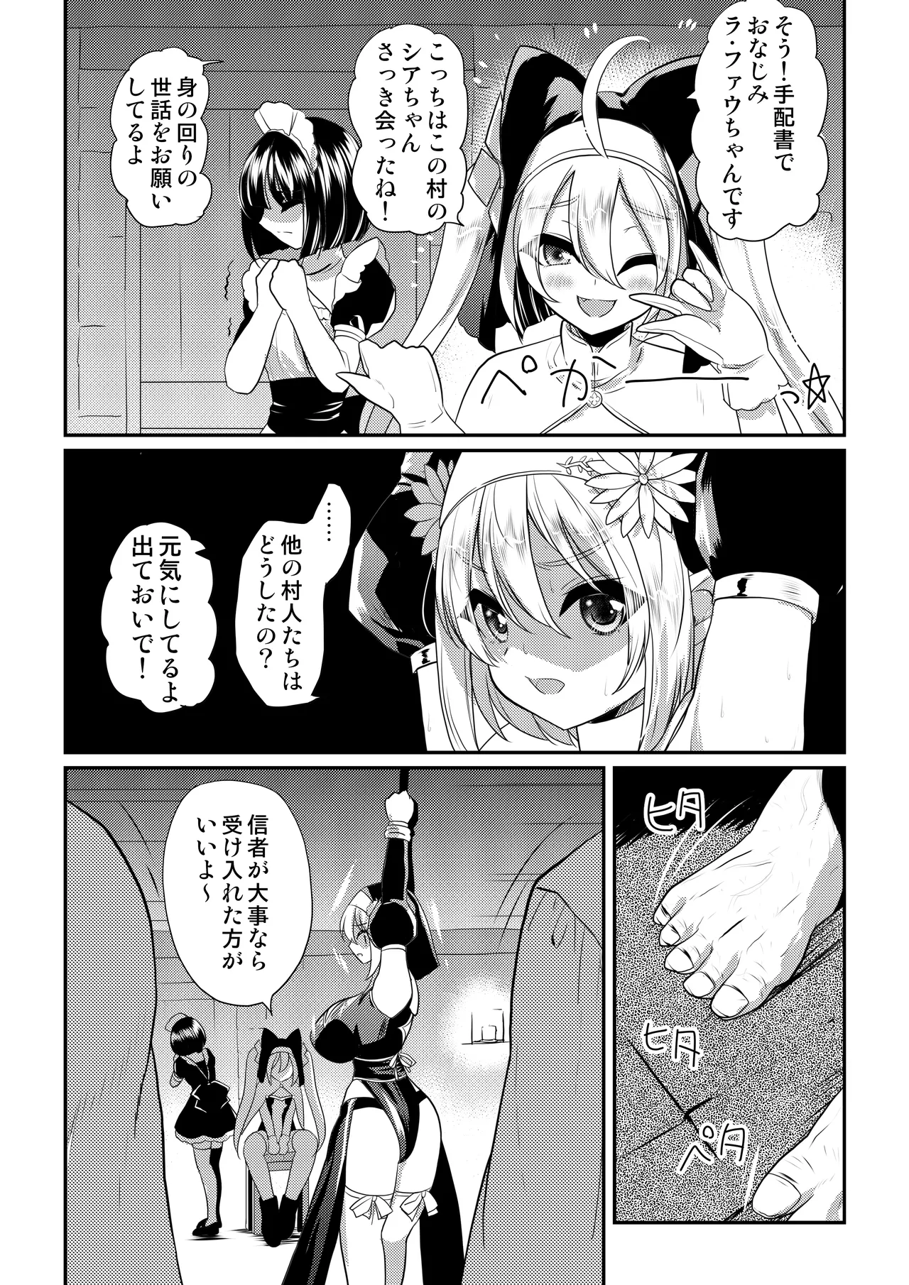メイア教団シスター聖徒隊 デーシュヴァール村事件 - page9