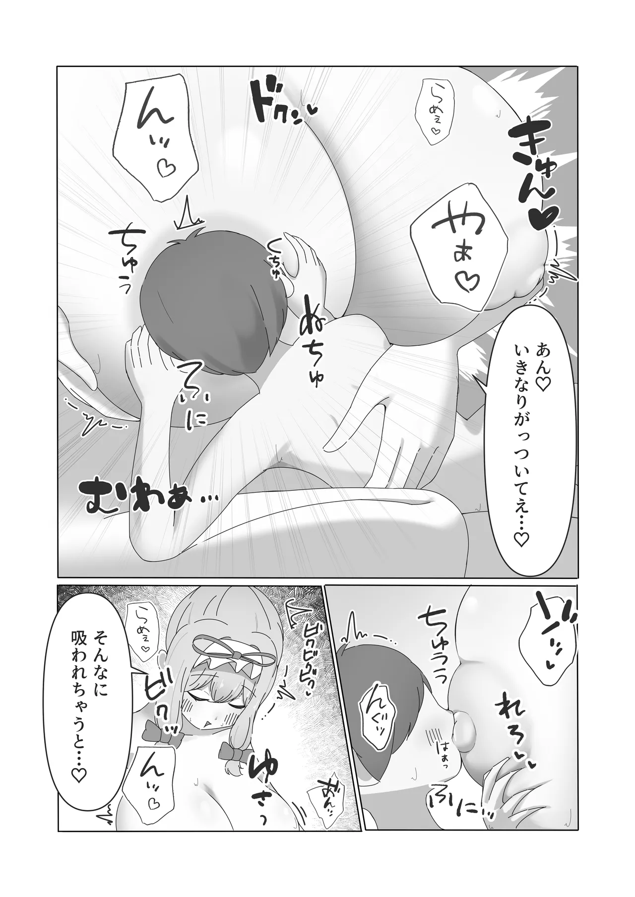 遭難したぼくが紫さまの柔らか巨躯に甘溶けにされる話 - page10
