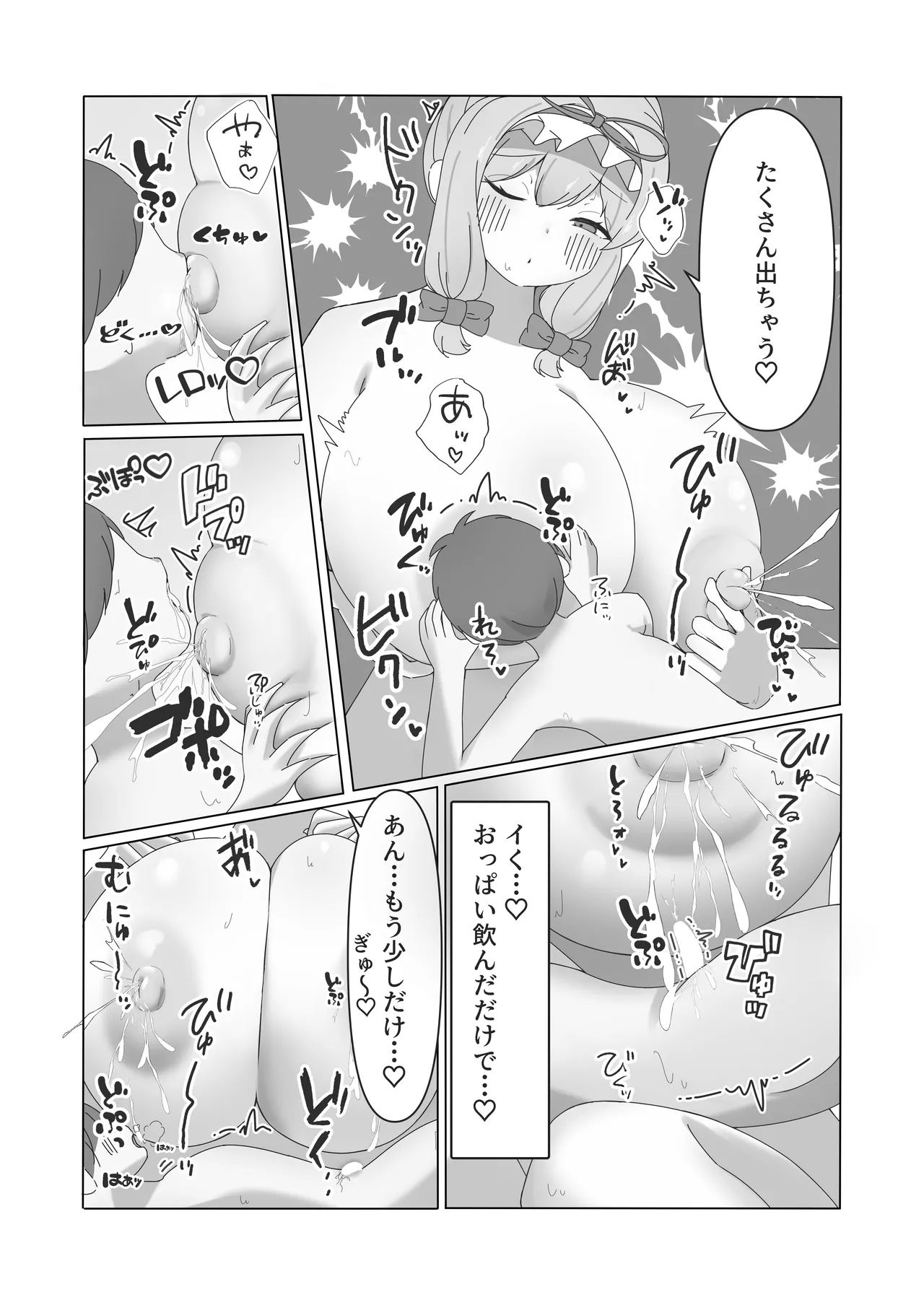 遭難したぼくが紫さまの柔らか巨躯に甘溶けにされる話 - page11