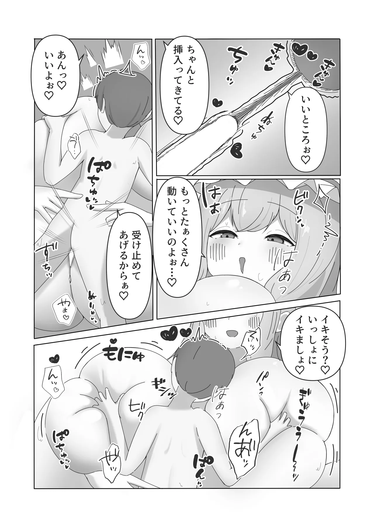 遭難したぼくが紫さまの柔らか巨躯に甘溶けにされる話 - page15