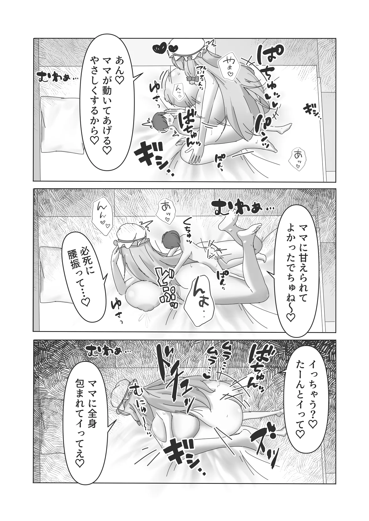 遭難したぼくが紫さまの柔らか巨躯に甘溶けにされる話 - page19