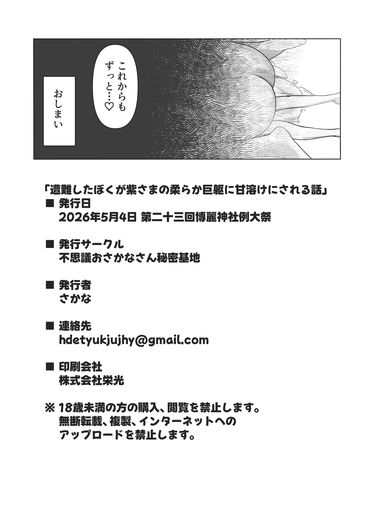 遭難したぼくが紫さまの柔らか巨躯に甘溶けにされる話 - page21
