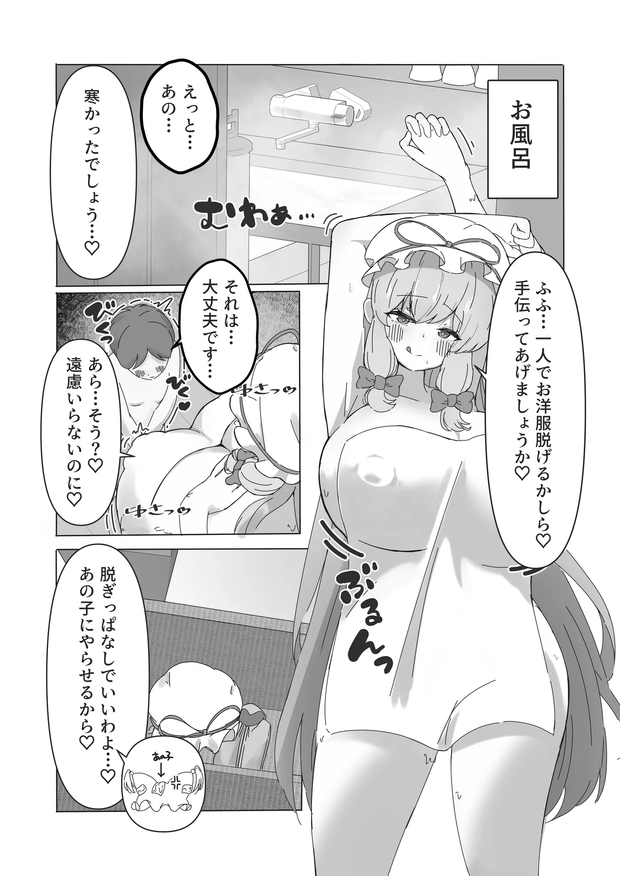 遭難したぼくが紫さまの柔らか巨躯に甘溶けにされる話 - page3