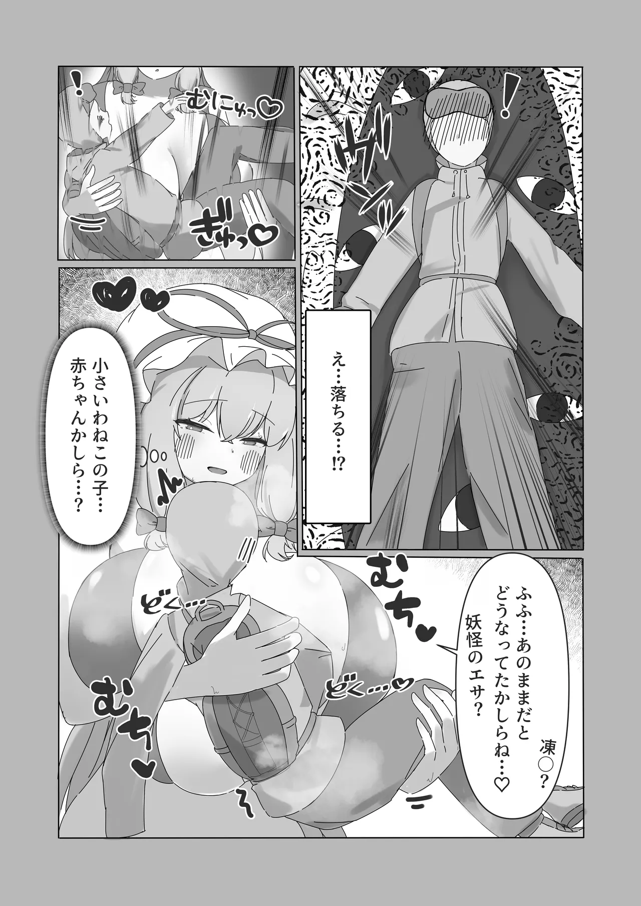 遭難したぼくが紫さまの柔らか巨躯に甘溶けにされる話 - page5
