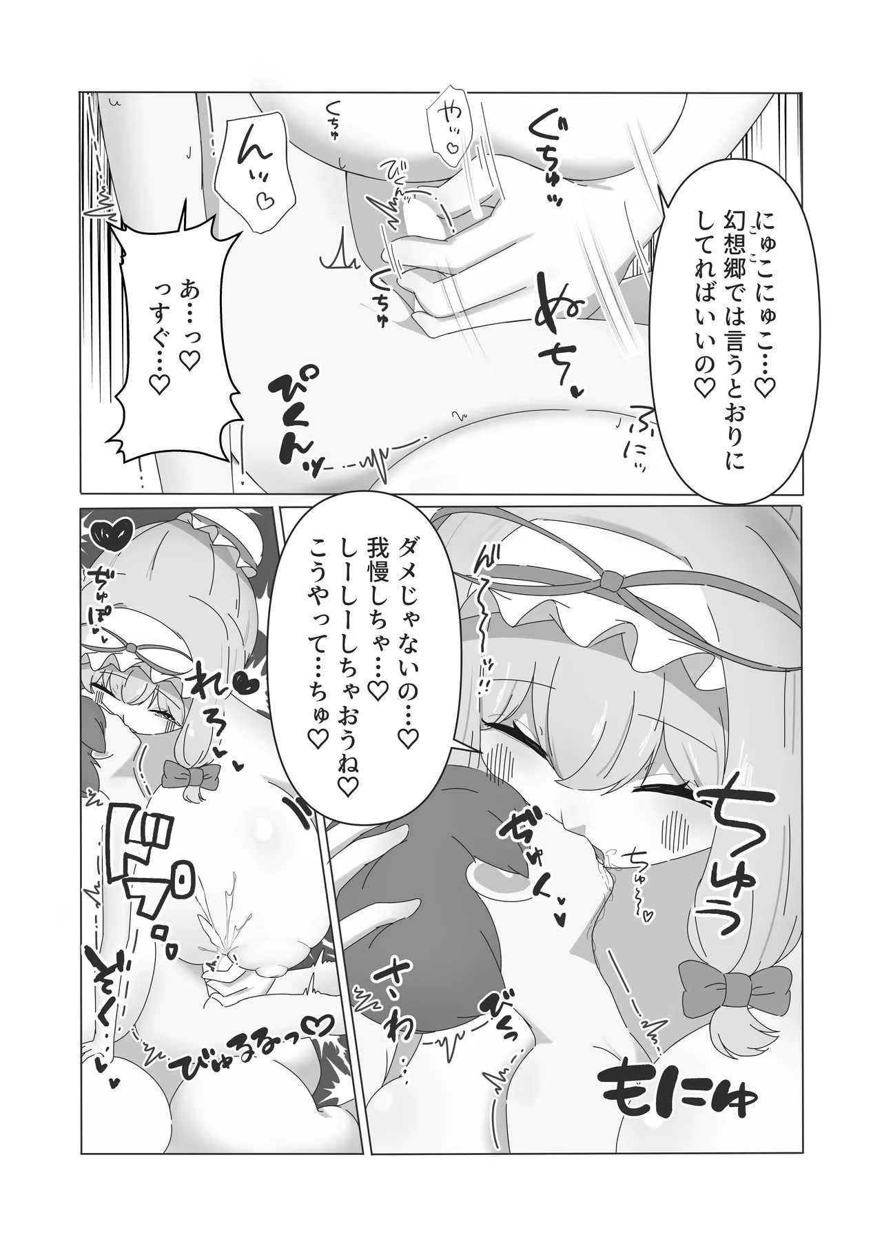 遭難したぼくが紫さまの柔らか巨躯に甘溶けにされる話 - page8