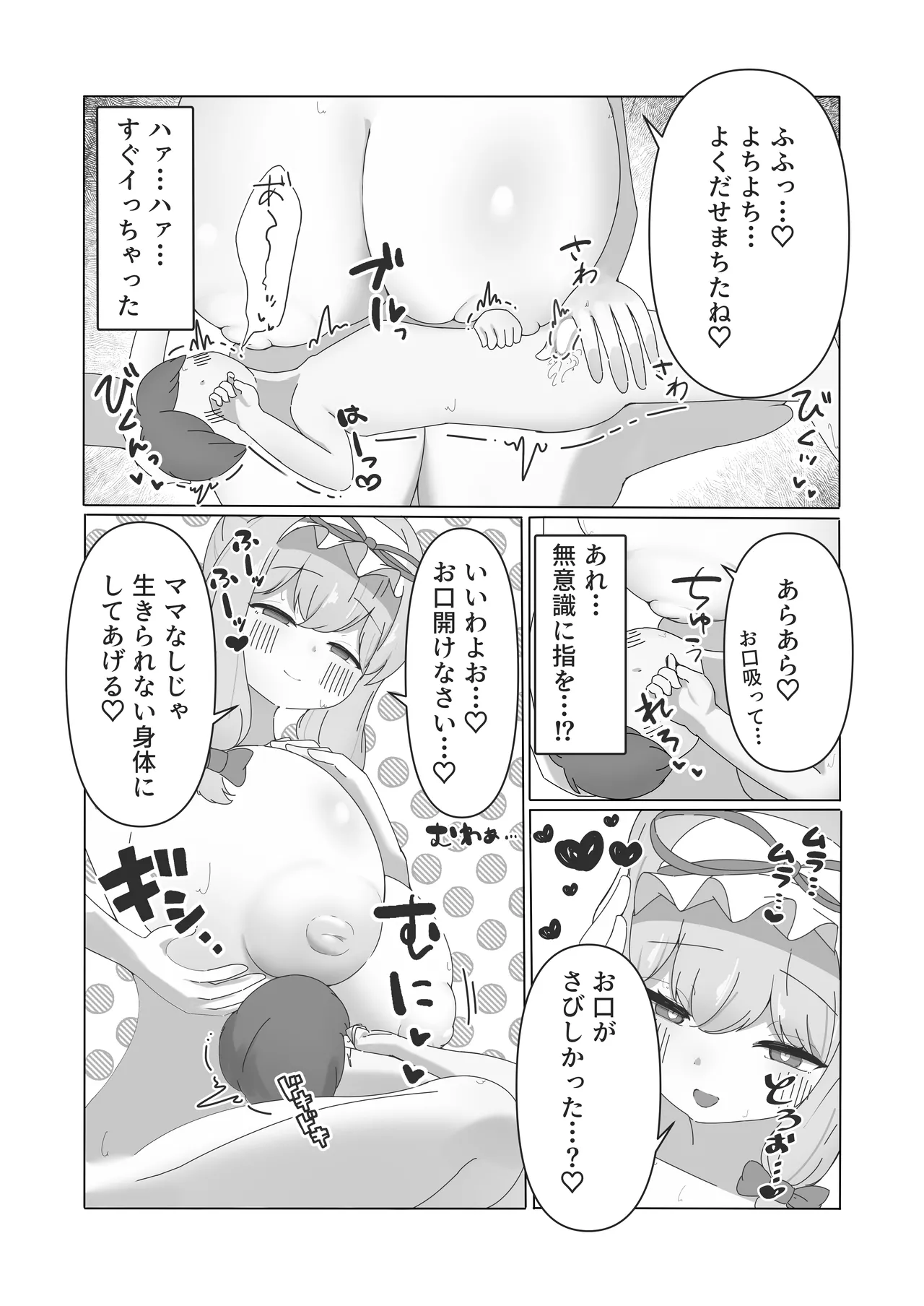 遭難したぼくが紫さまの柔らか巨躯に甘溶けにされる話 - page9