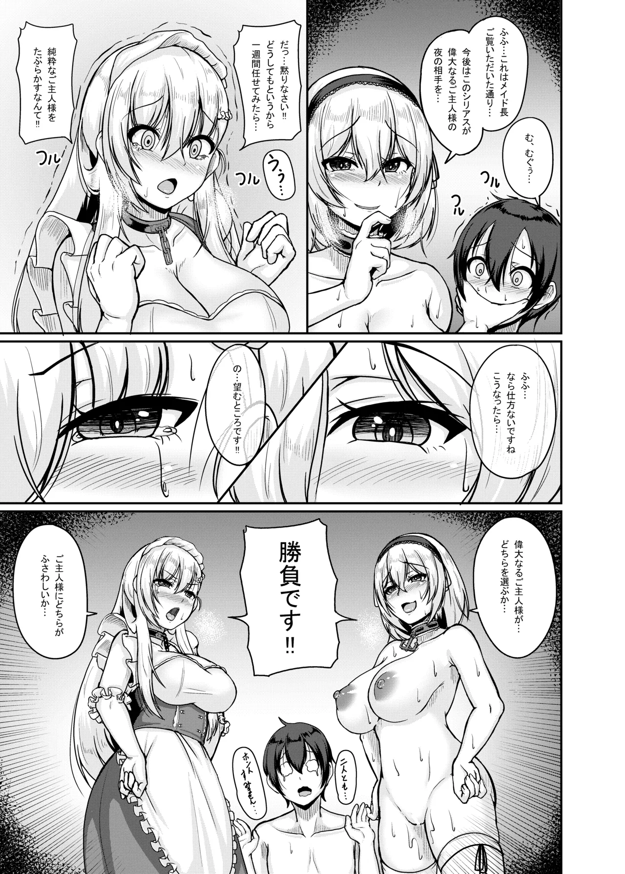 Pick Your Maid - page12