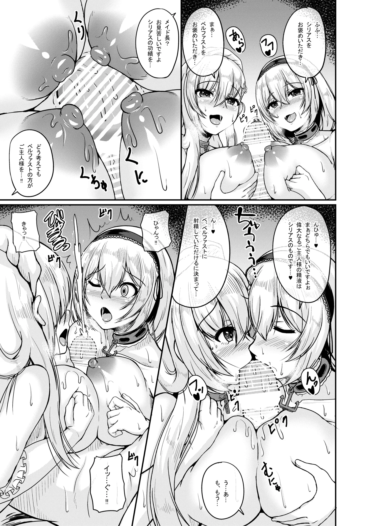 Pick Your Maid - page14