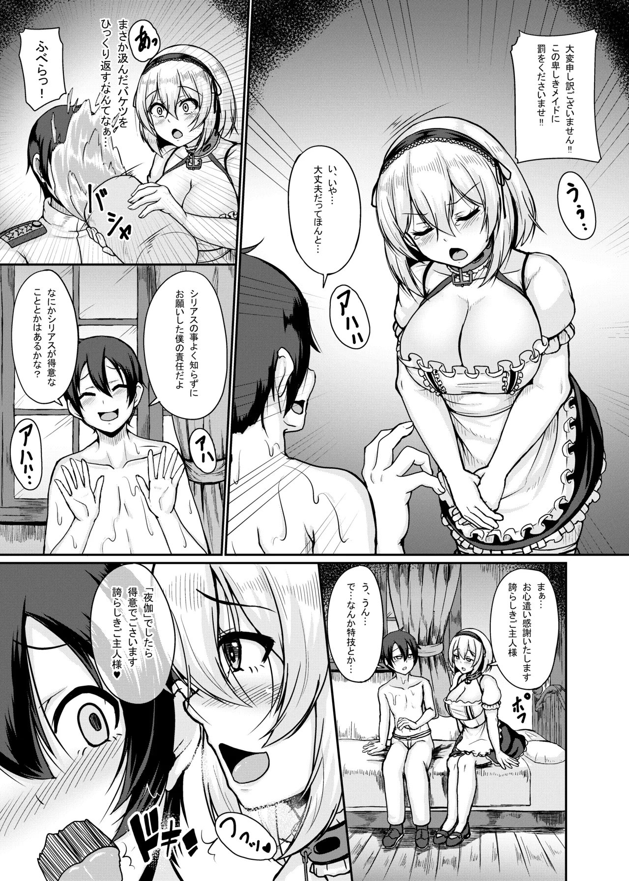Pick Your Maid - page4