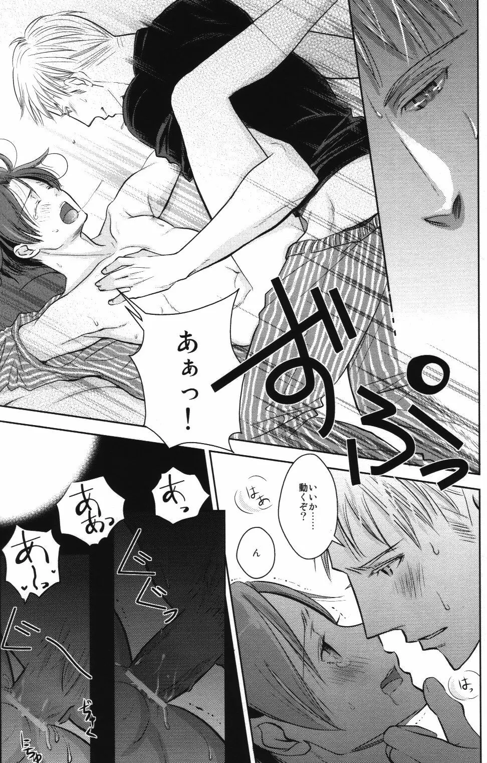 モチラブ! - page12