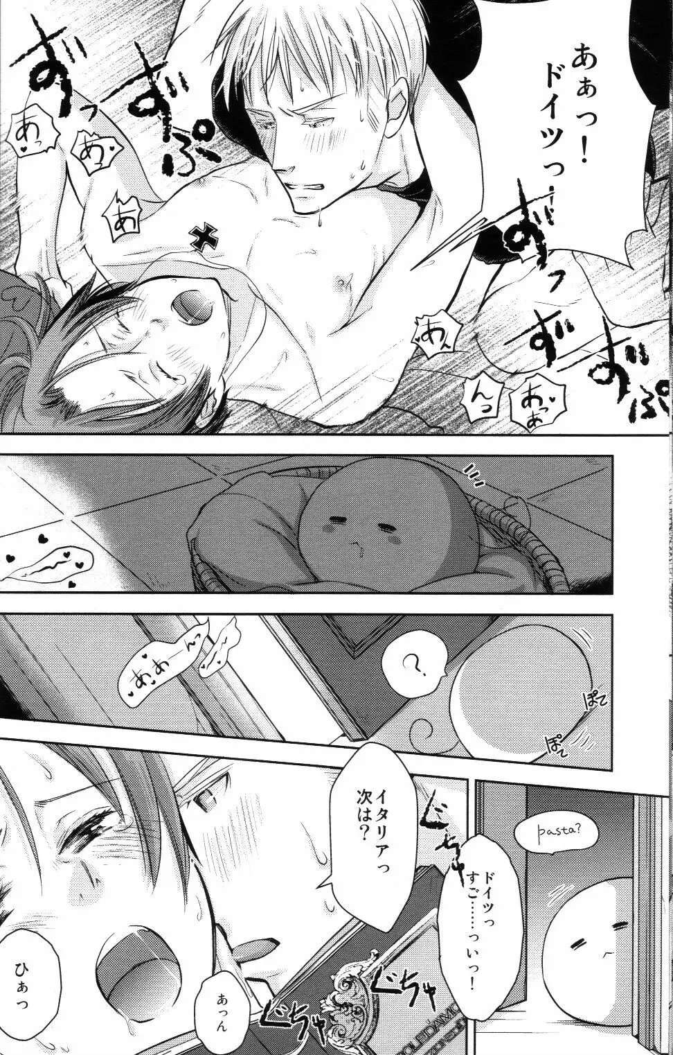 モチラブ! - page13