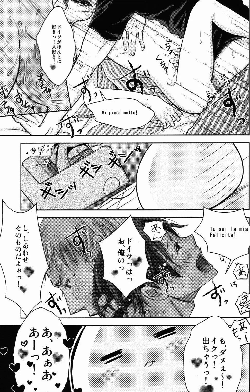 モチラブ! - page14