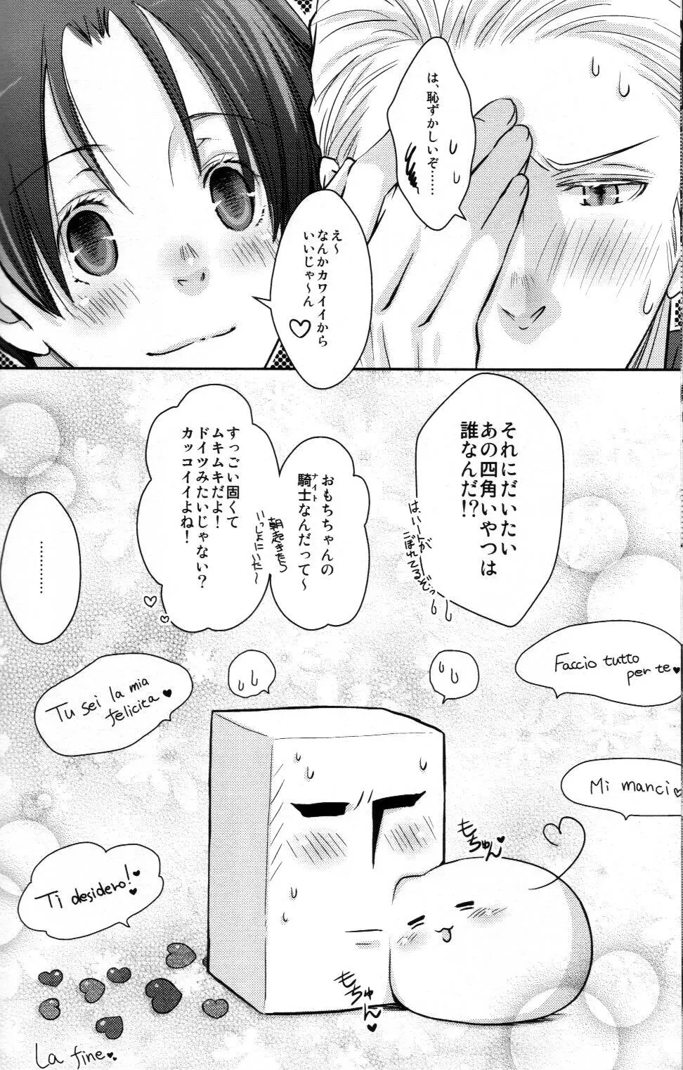 モチラブ! - page17