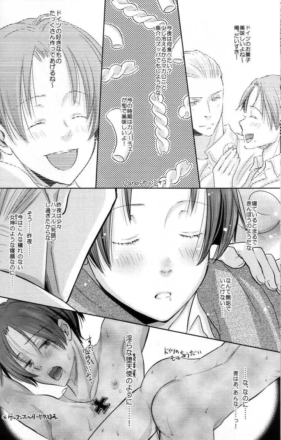 モチラブ! - page19