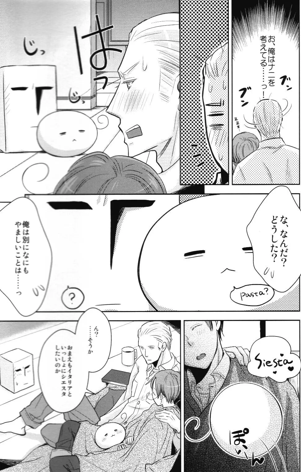モチラブ! - page20