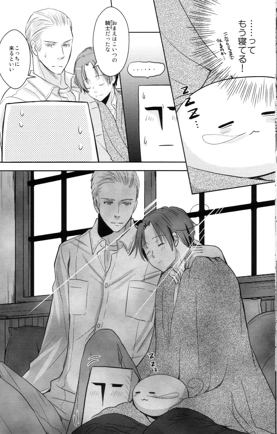 モチラブ! - page21