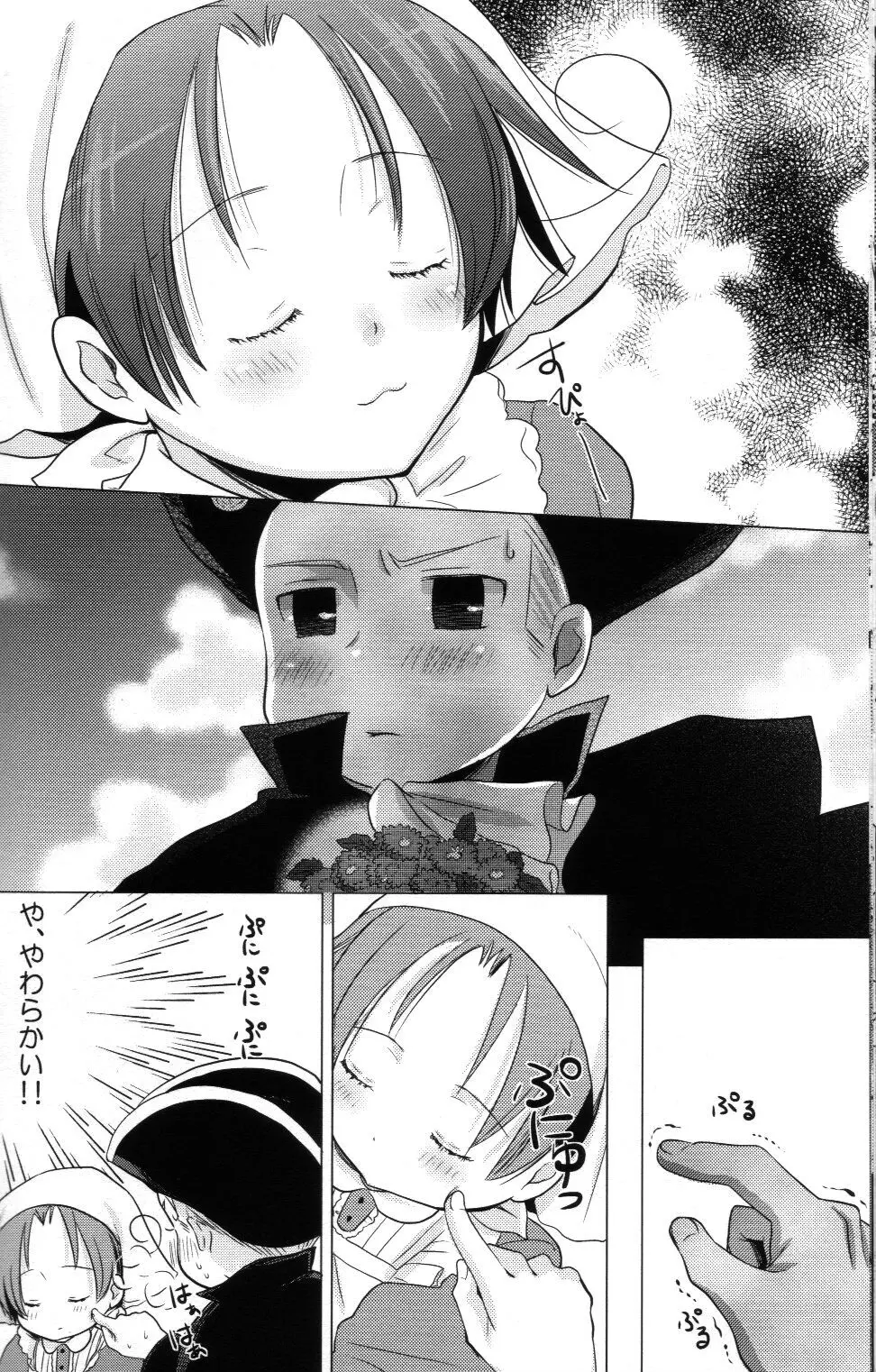 モチラブ! - page23