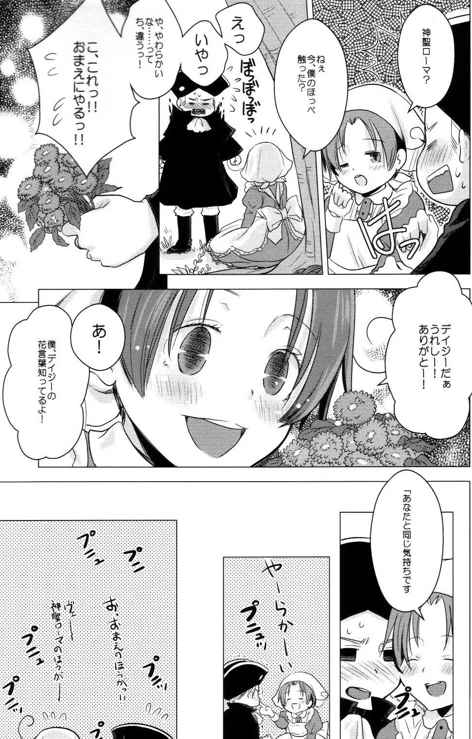 モチラブ! - page24