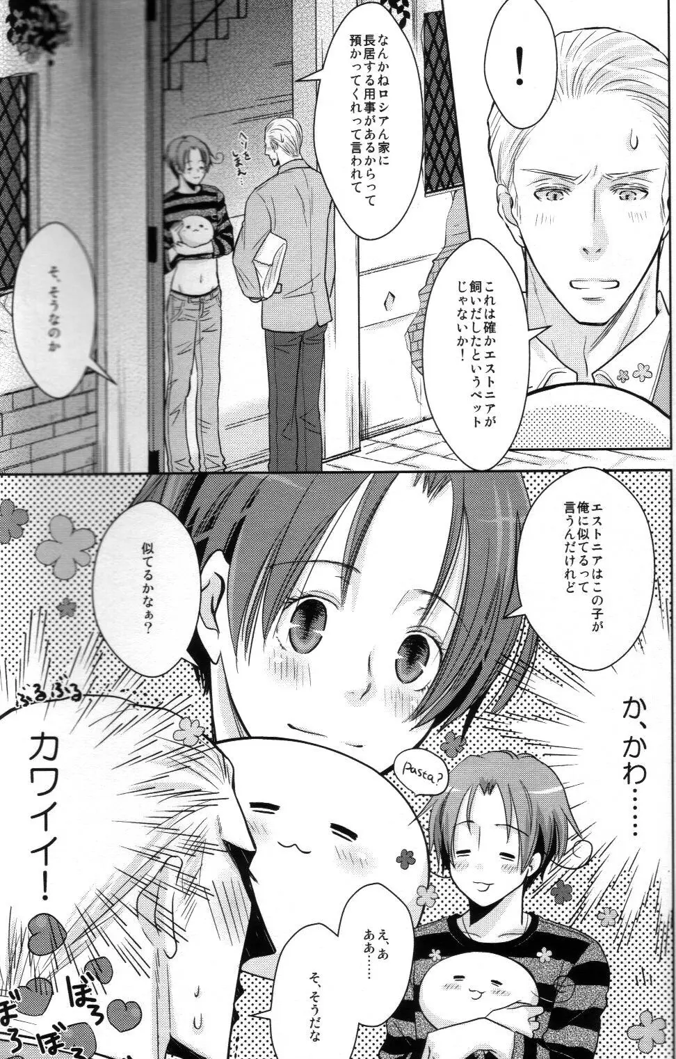 モチラブ! - page4