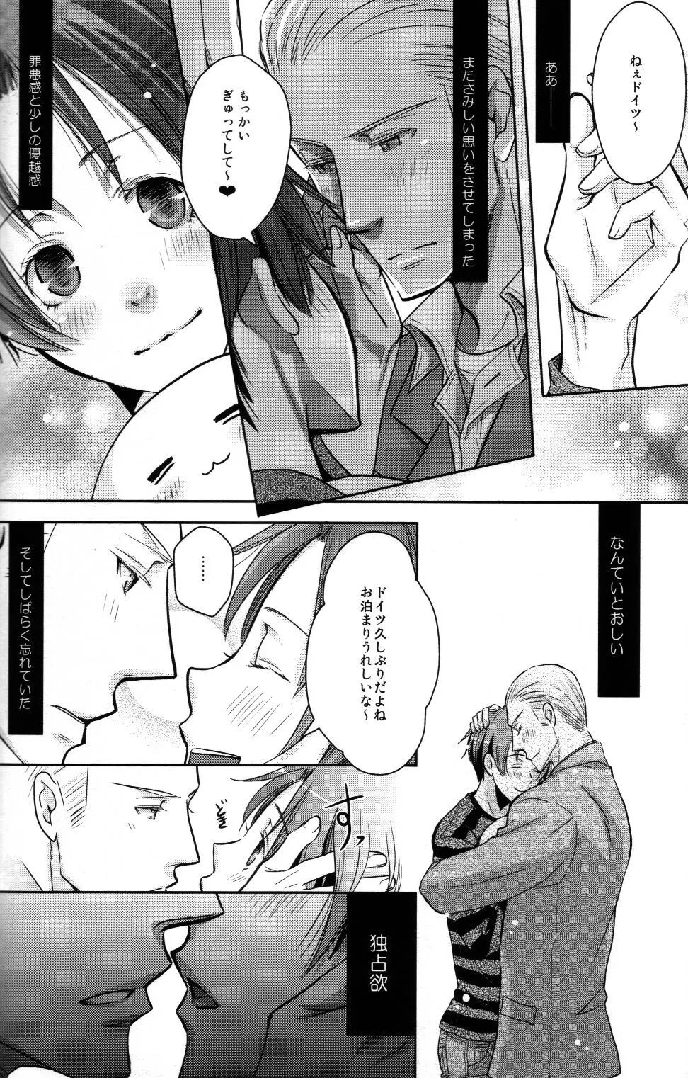 モチラブ! - page5