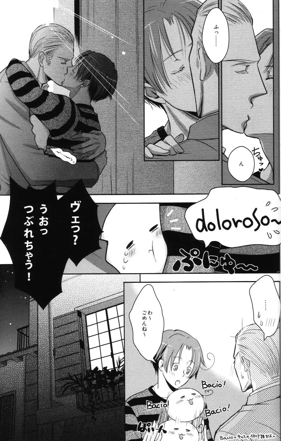 モチラブ! - page6