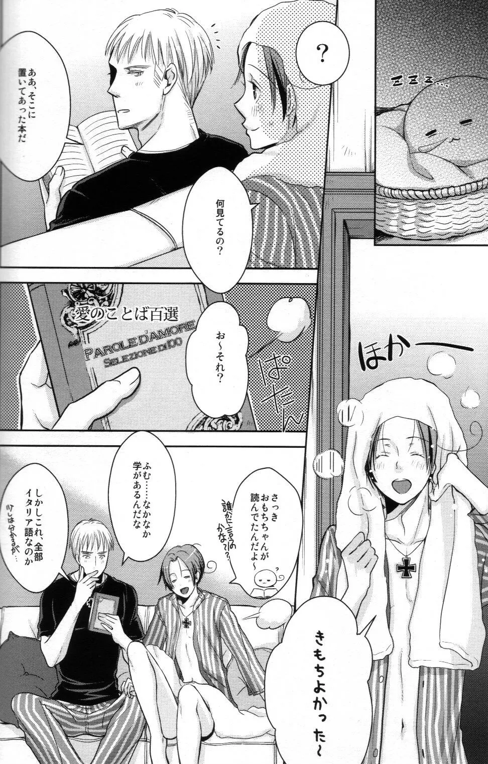 モチラブ! - page7