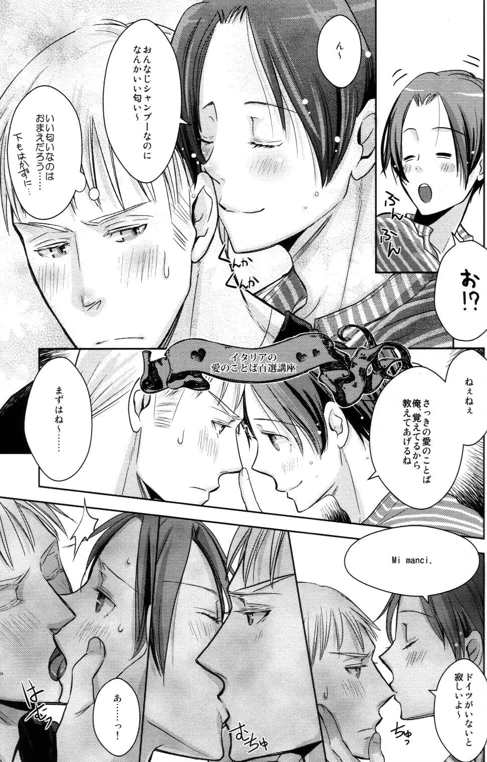 モチラブ! - page8