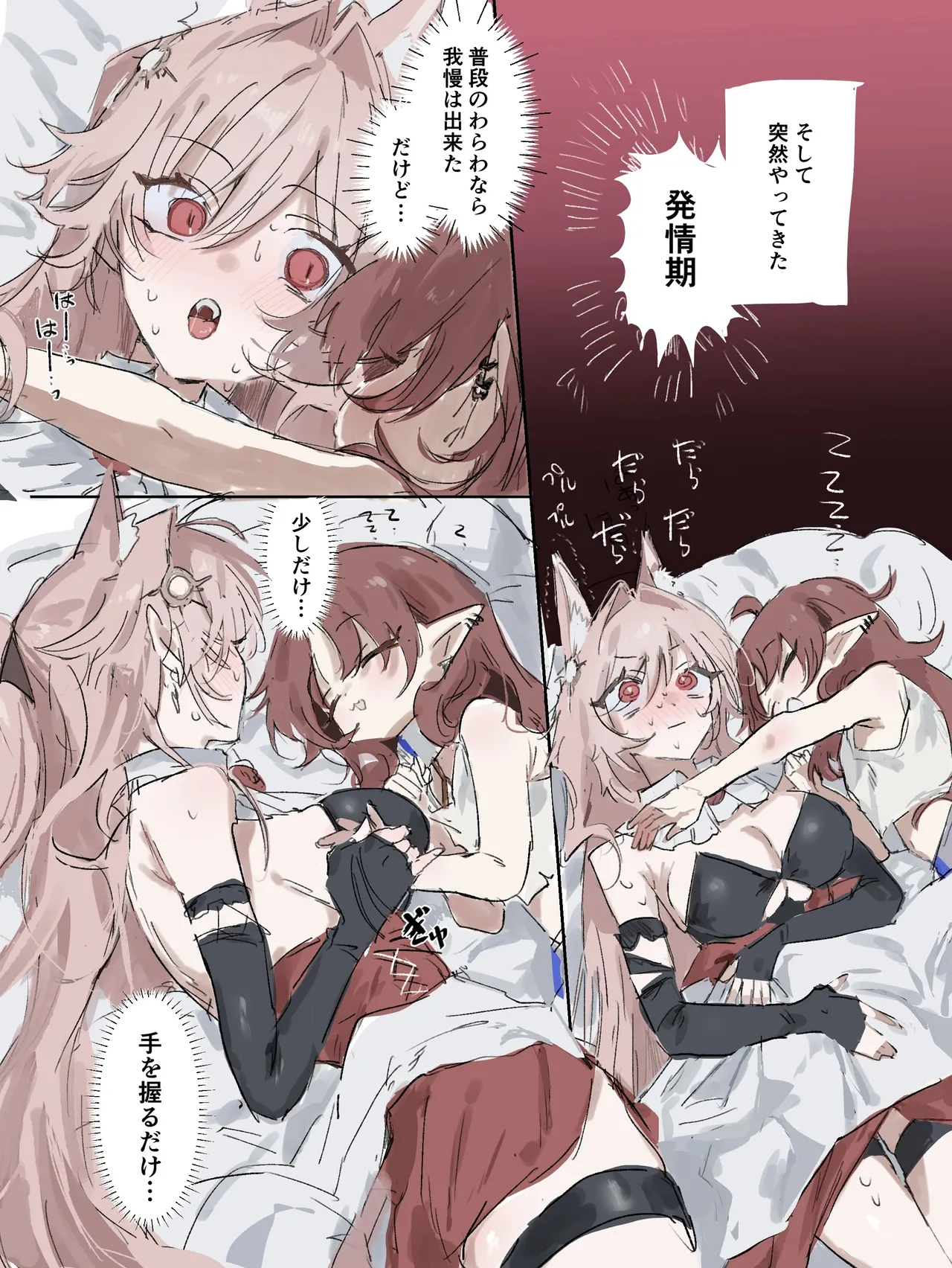 パゼオンカとテンニンカ 大体5ページ - page2