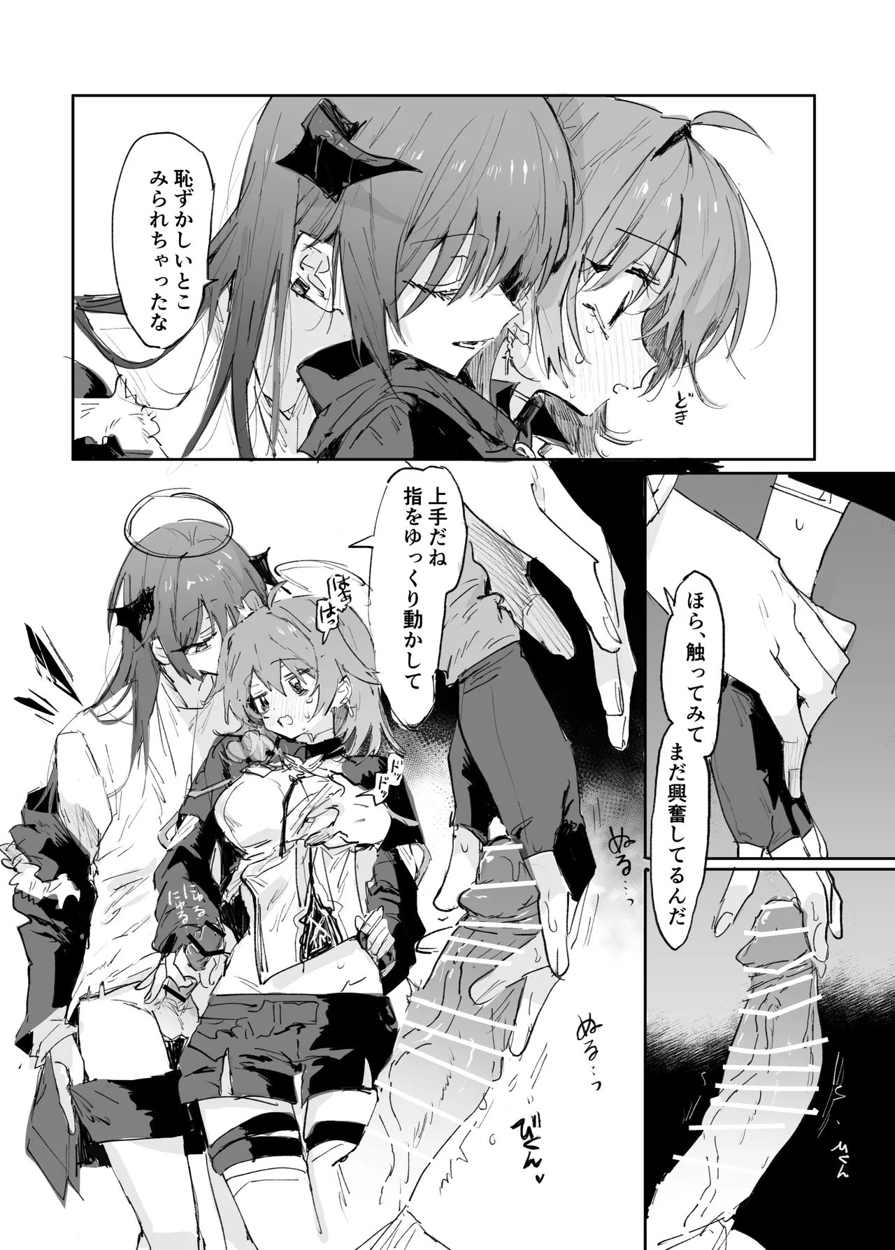 ftnrモスエク7ページ - page3