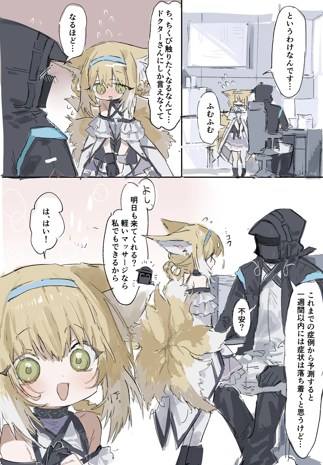 スズランとドクター 6ページ - page2