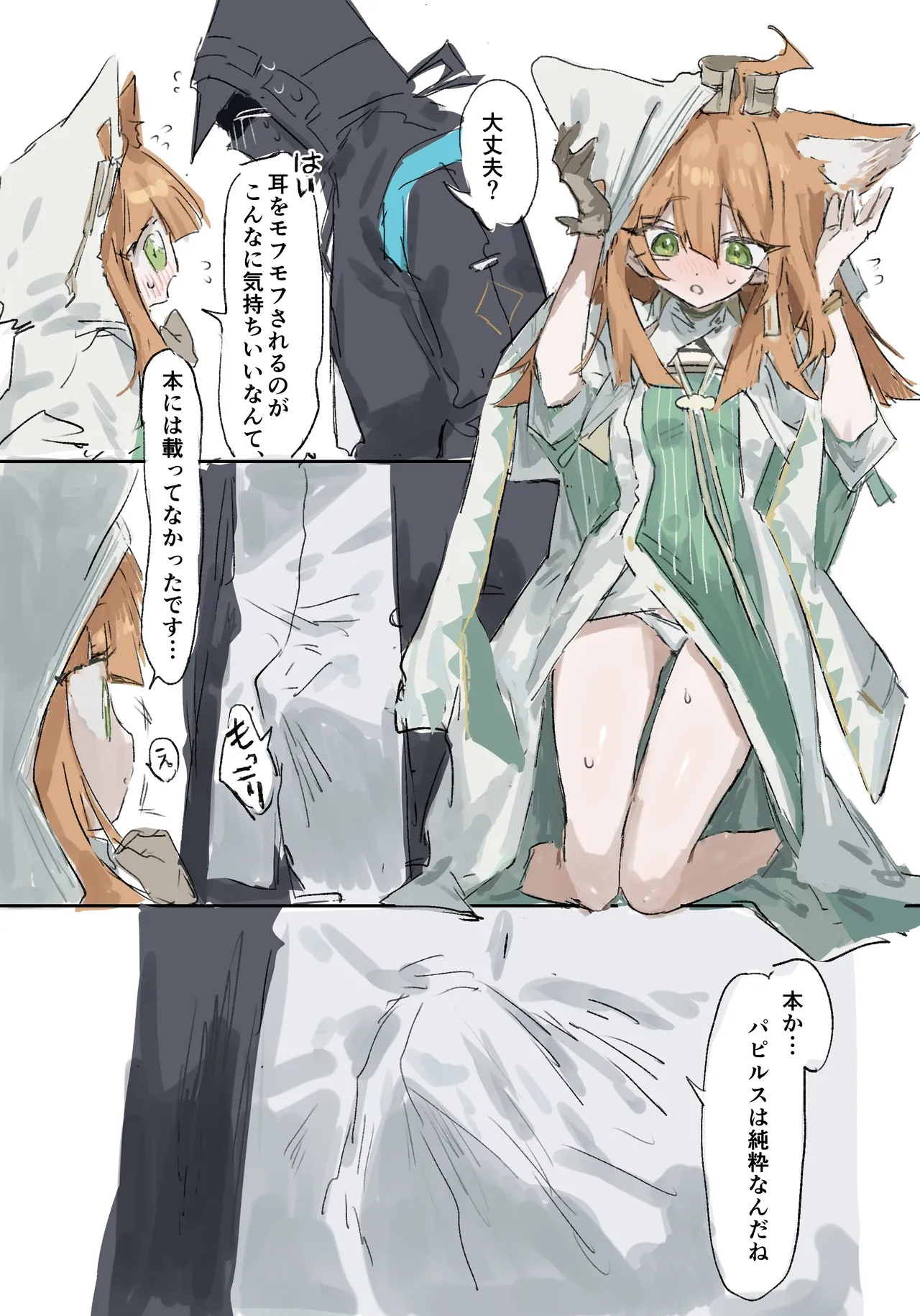 パピルスちゃん 全5ページ - page2