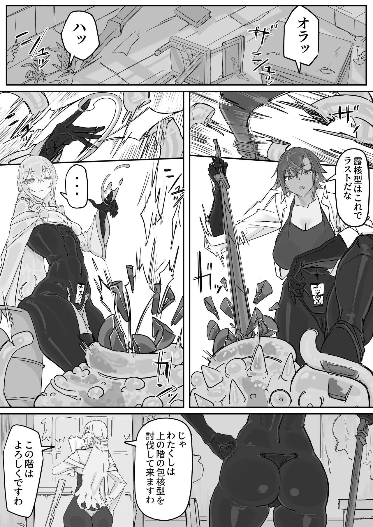 対淫魔戦において感覚遮断札は必須の対策です④ - page1