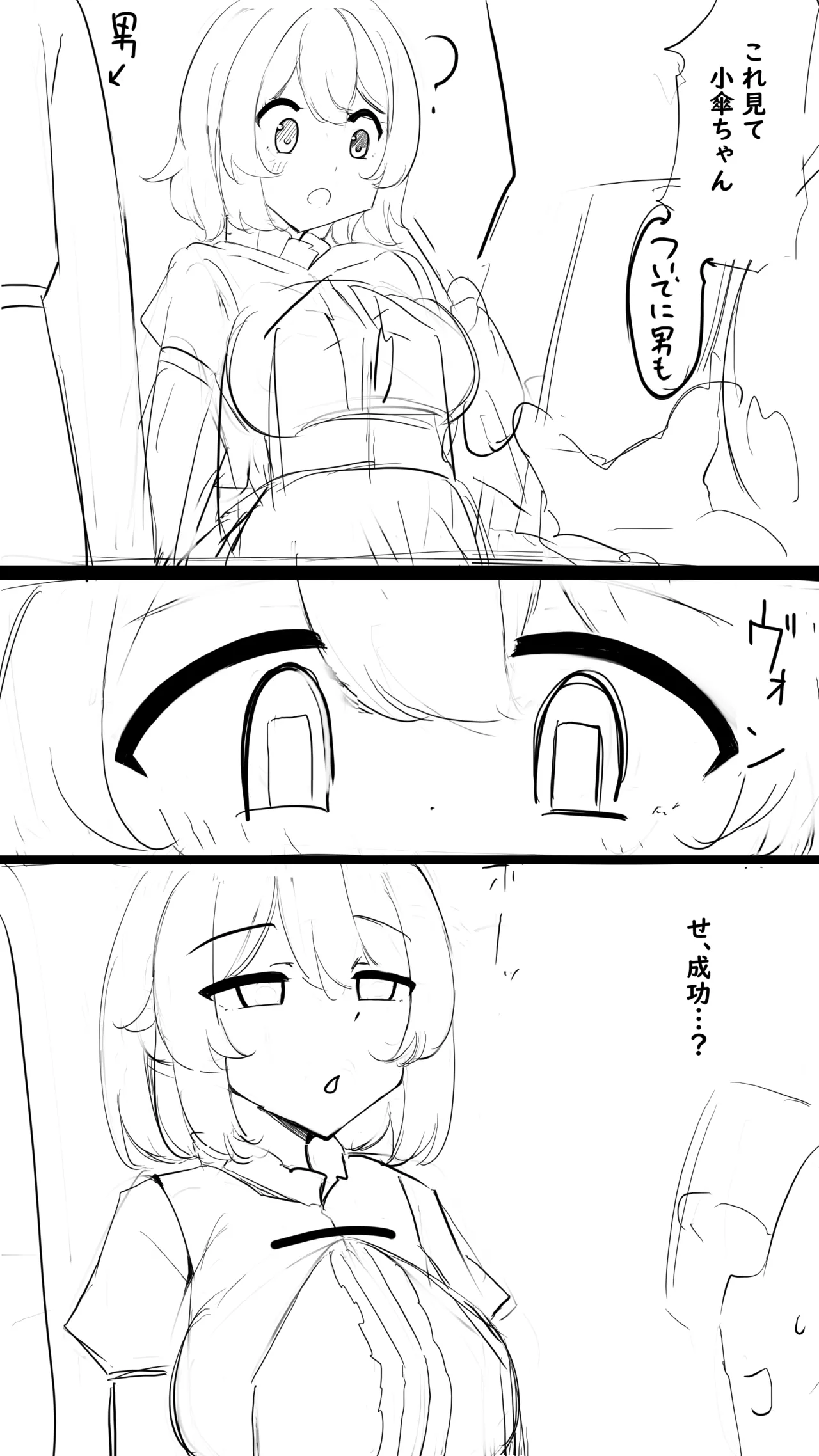 小傘ちゃん 催眠NTR 初日 おまけ - page2