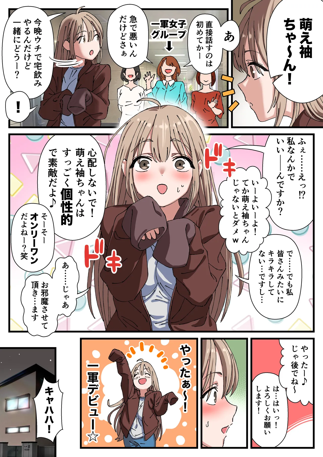 ちんこの皮が萌え袖な子萌え袖ちゃん - page10