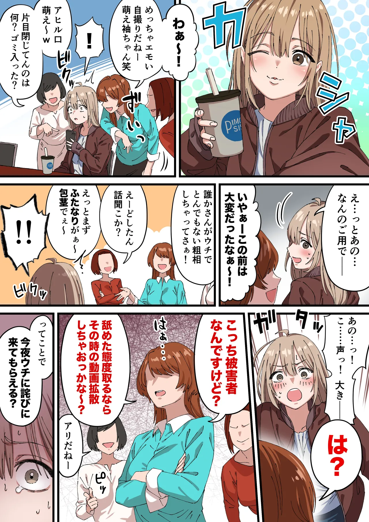 ちんこの皮が萌え袖な子萌え袖ちゃん - page19