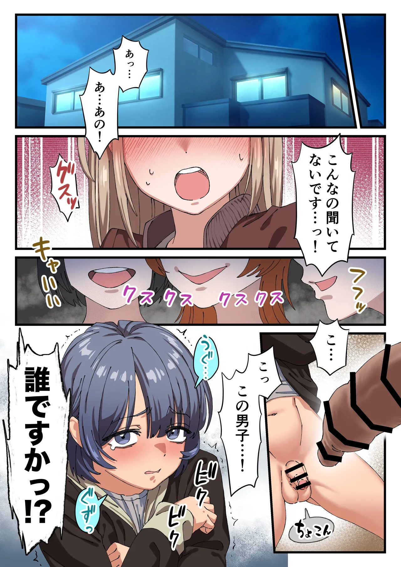 ちんこの皮が萌え袖な子萌え袖ちゃん - page21