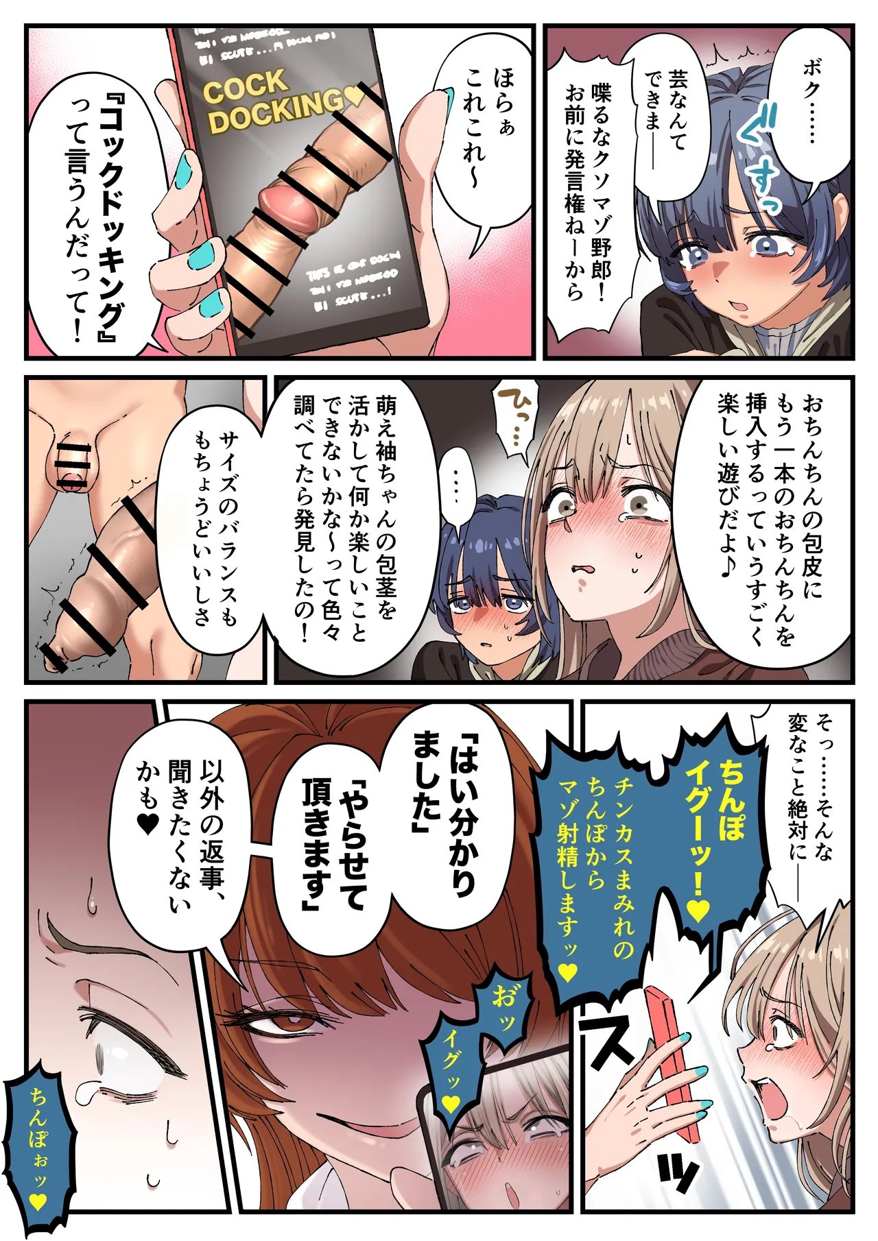 ちんこの皮が萌え袖な子萌え袖ちゃん - page23