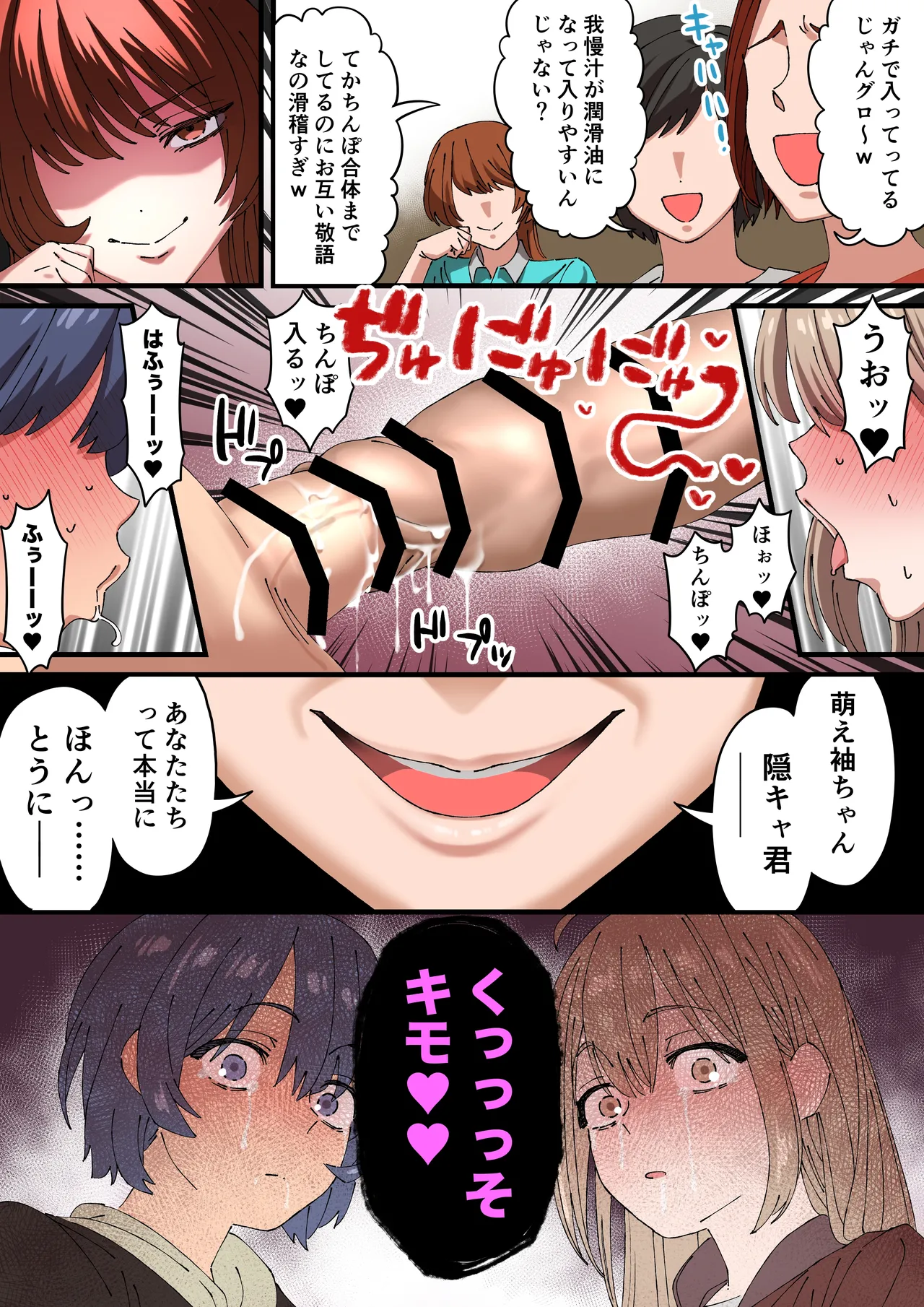 ちんこの皮が萌え袖な子萌え袖ちゃん - page28