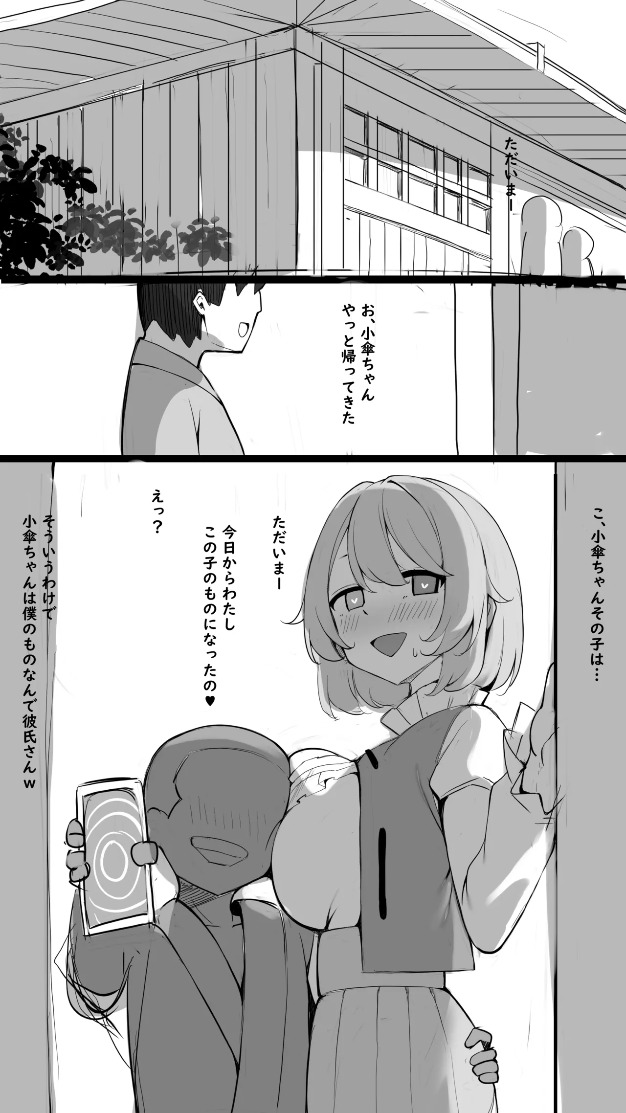 エロ〇キに催〇された小傘ちゃんNTR - page6