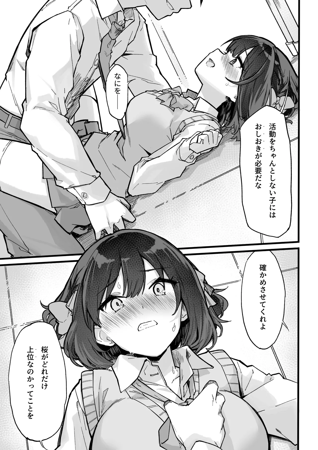 生意気な外面完璧清楚優等生をワカラセたらチョロかった話 - page10