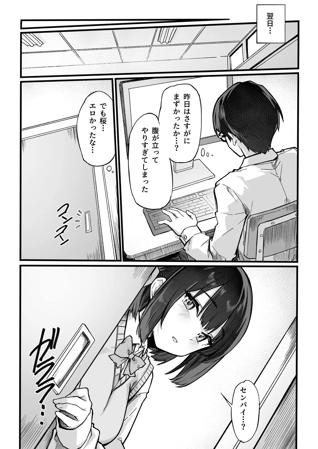 生意気な外面完璧清楚優等生をワカラセたらチョロかった話 - page26