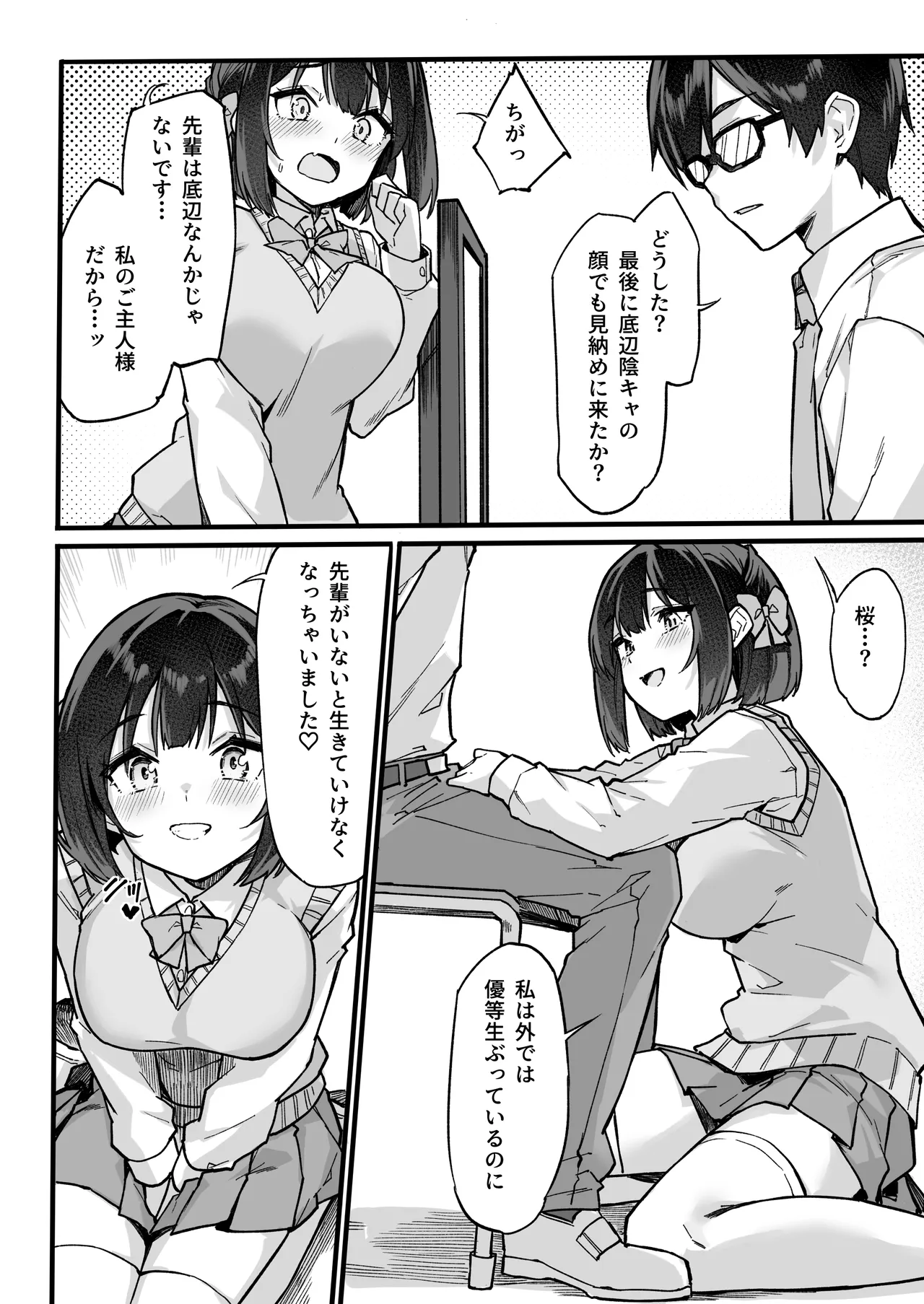 生意気な外面完璧清楚優等生をワカラセたらチョロかった話 - page27