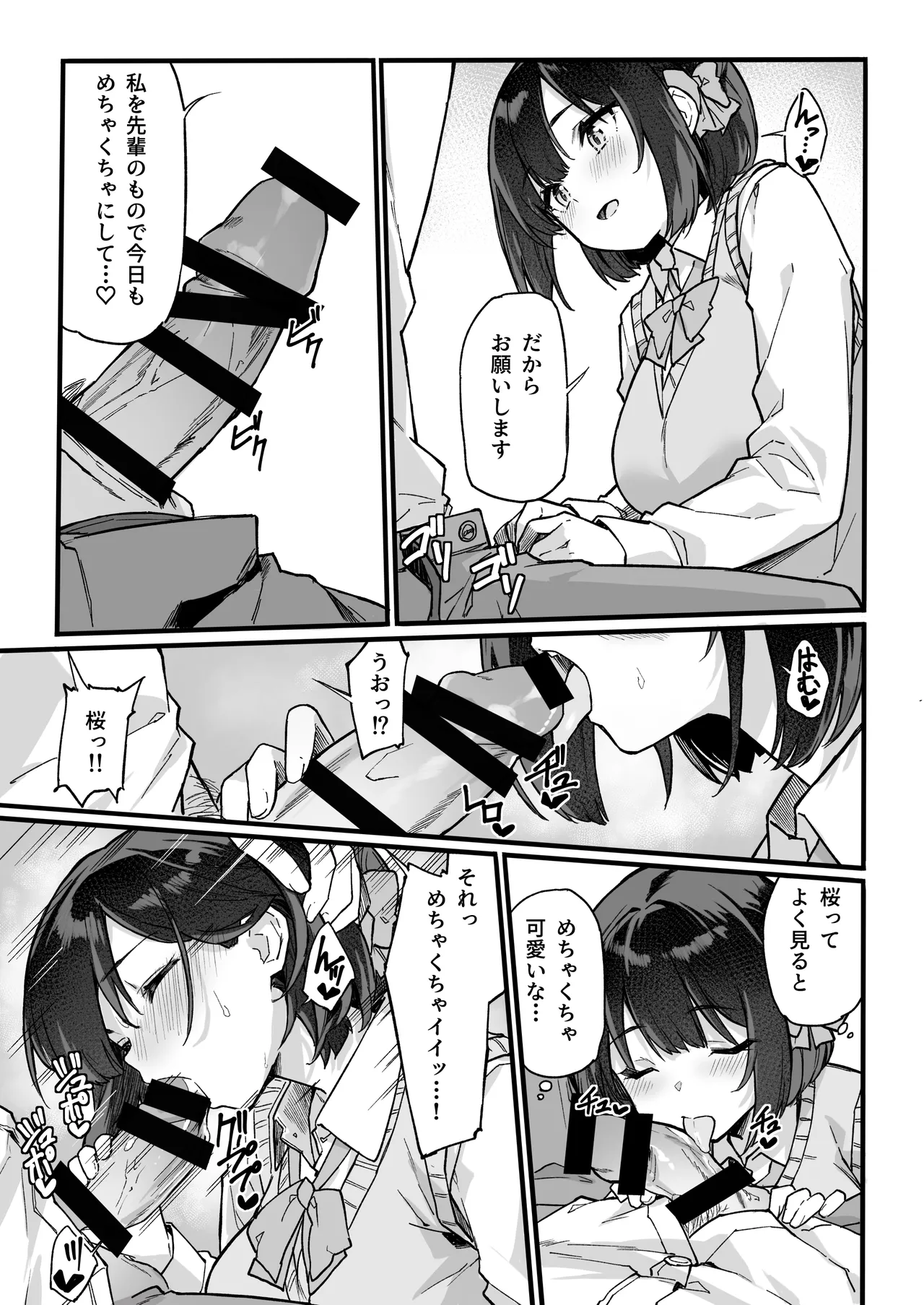 生意気な外面完璧清楚優等生をワカラセたらチョロかった話 - page28