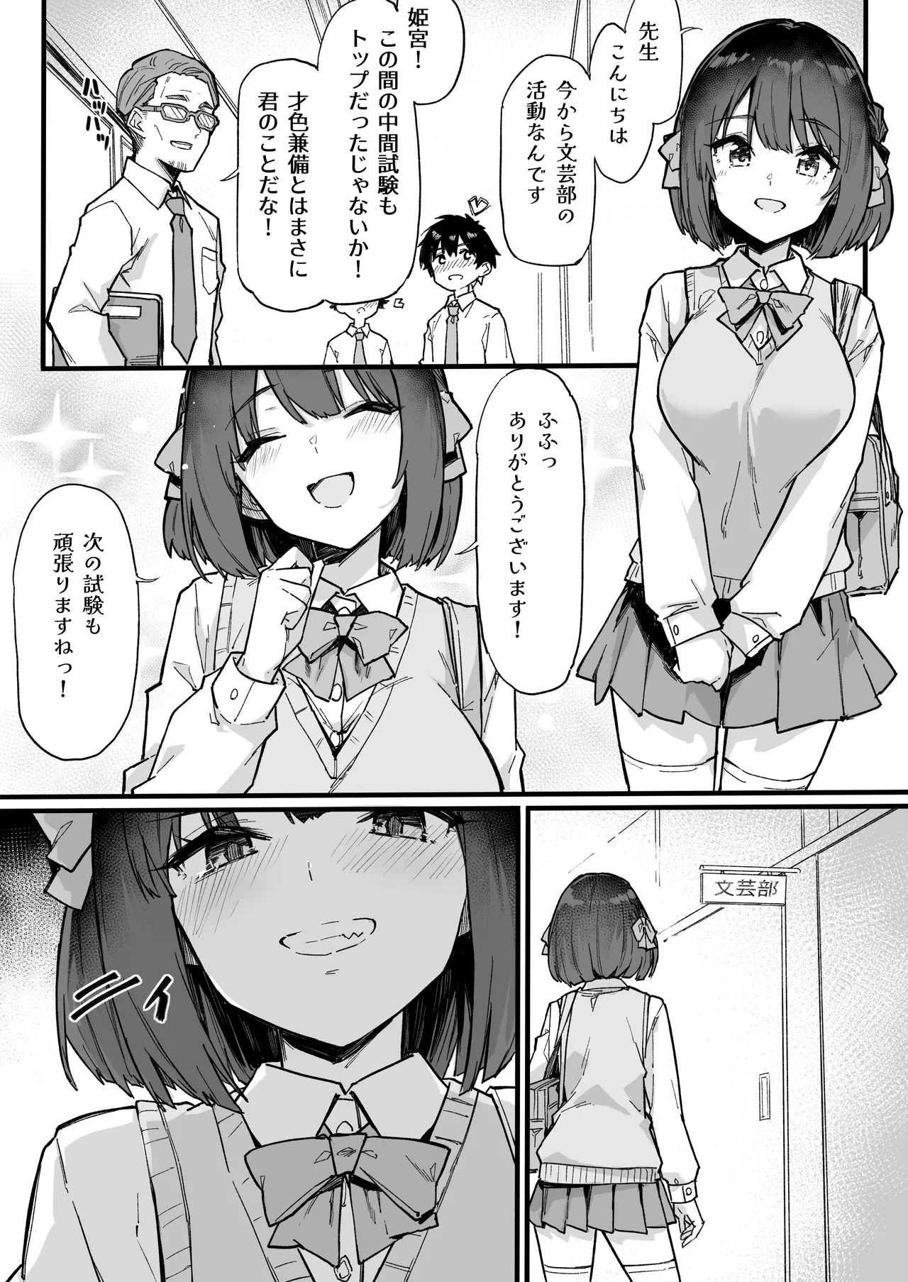 生意気な外面完璧清楚優等生をワカラセたらチョロかった話 - page4