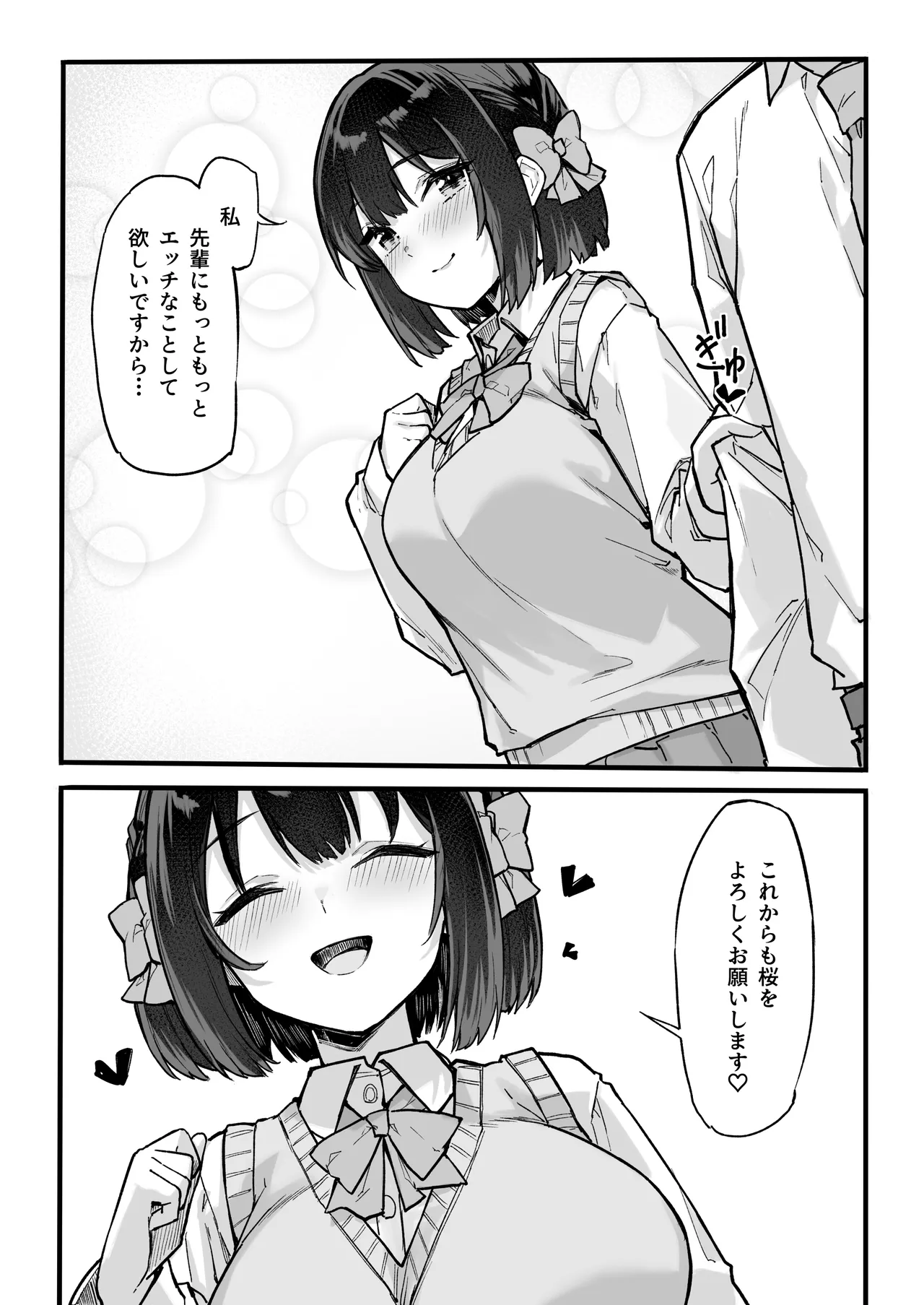 生意気な外面完璧清楚優等生をワカラセたらチョロかった話 - page40