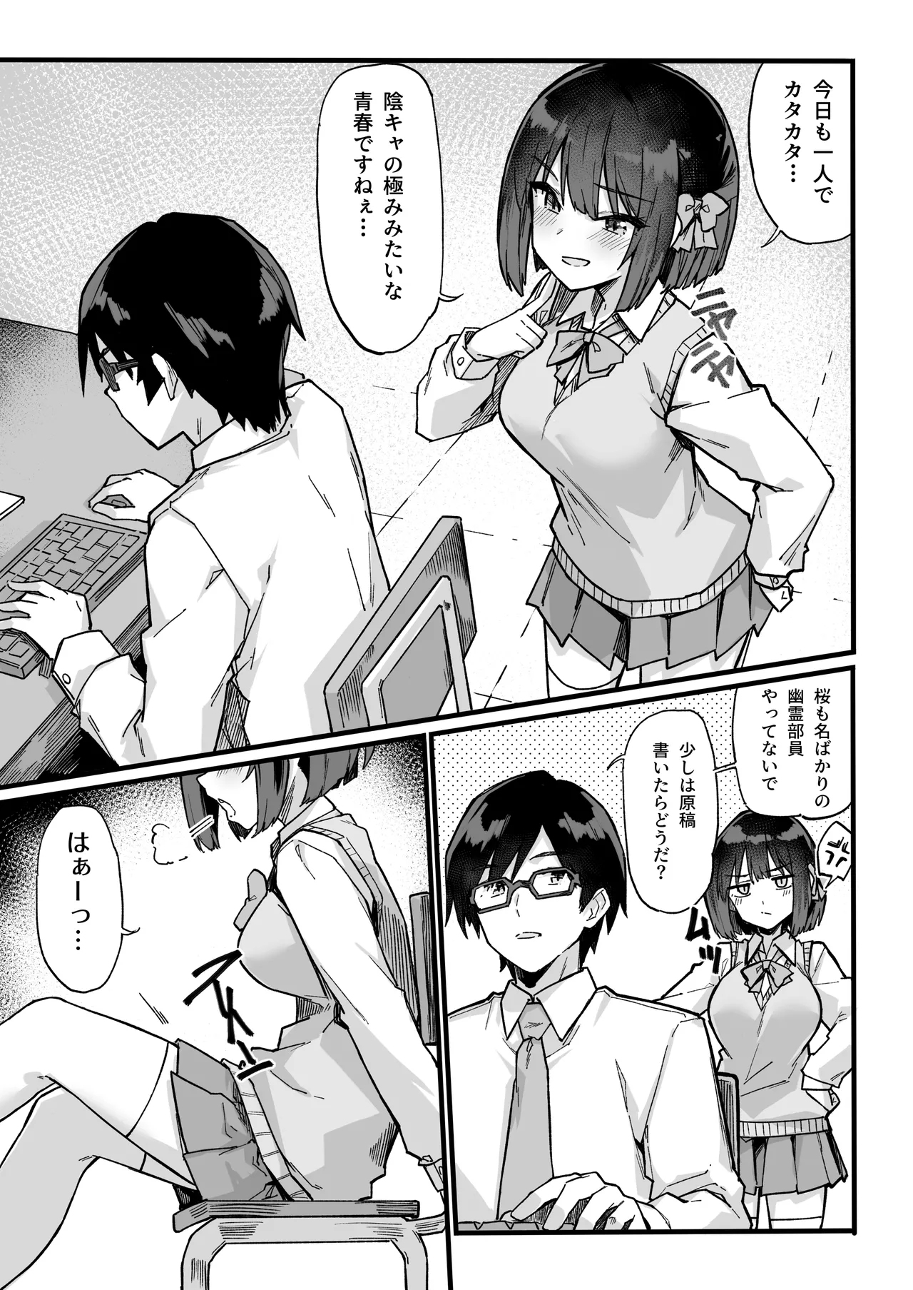 生意気な外面完璧清楚優等生をワカラセたらチョロかった話 - page6