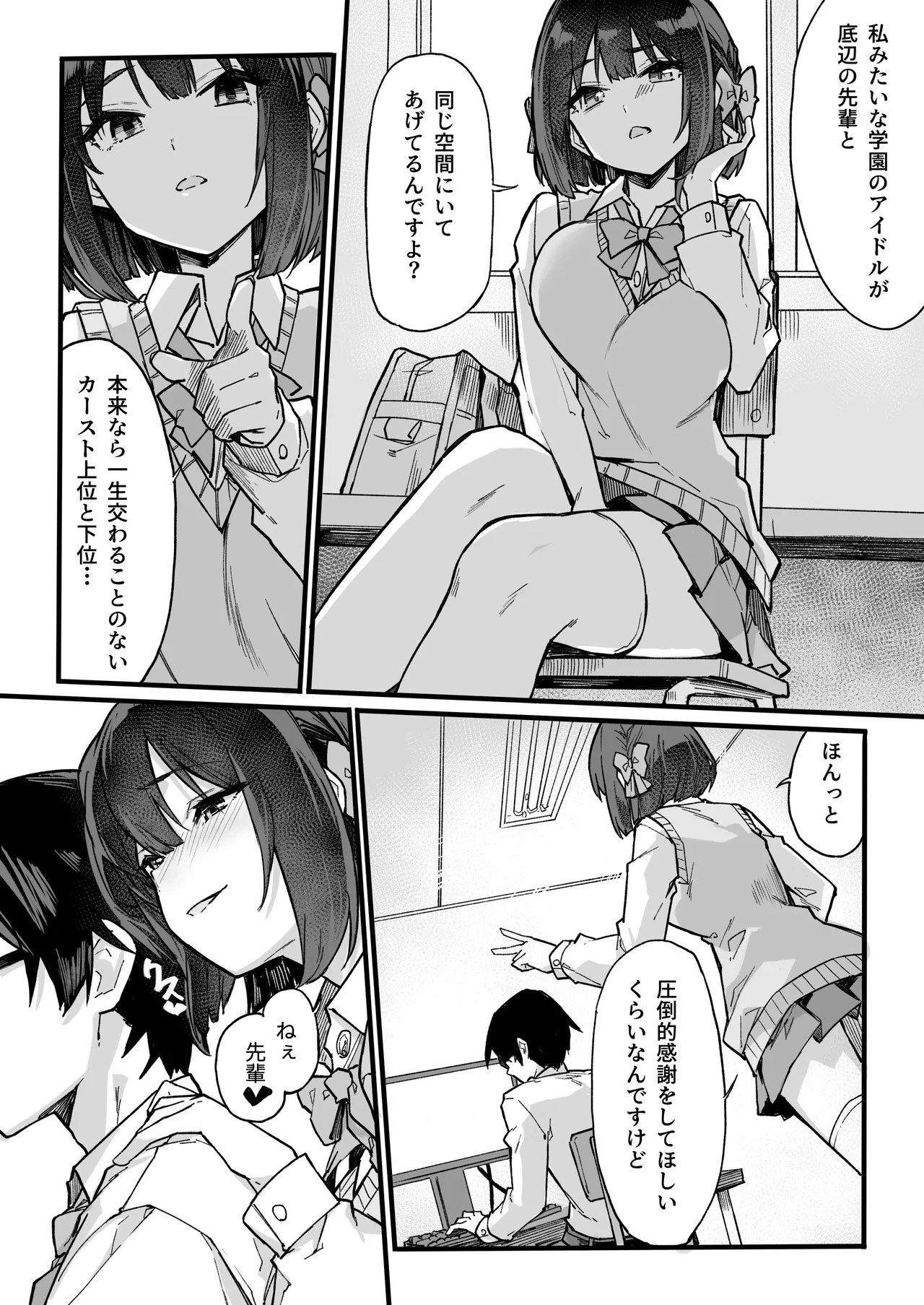 生意気な外面完璧清楚優等生をワカラセたらチョロかった話 - page7